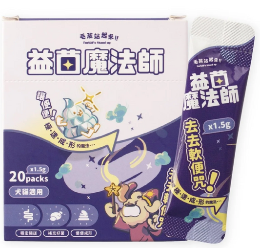 毛孩站起來 益菌魔法師 去去軟便咒 20入/盒